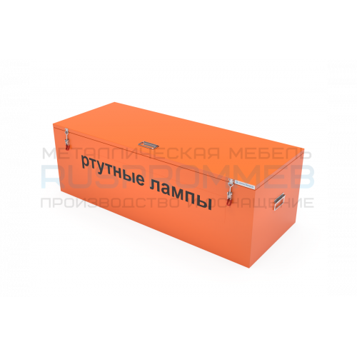 Контейнер для ртутных ламп КРЛ 1-90