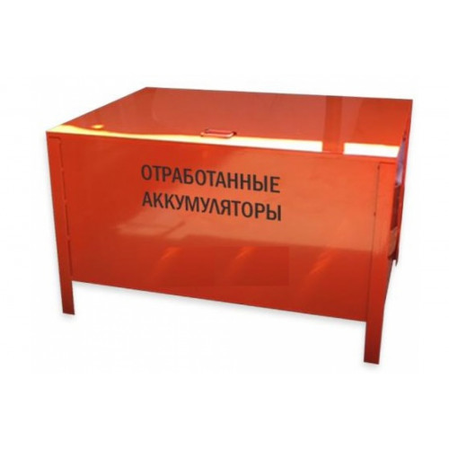 Контейнер специализированный для хранения отработанных аккумуляторов КОА